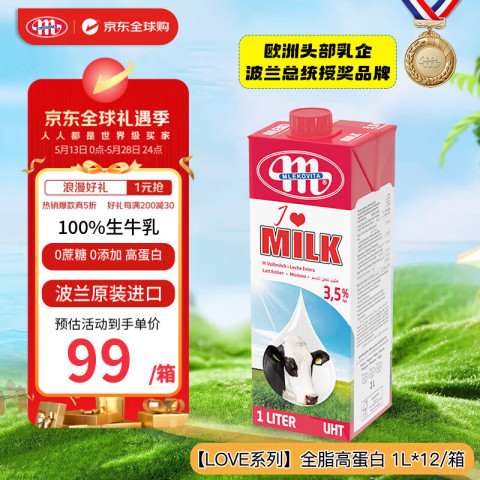 MLEKOVITA 妙可 全脂纯牛奶3.5% 1L*12盒 97.87元