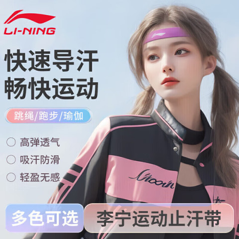 李宁 LI-NING 发带 运动头带 吸汗止汗带 18元