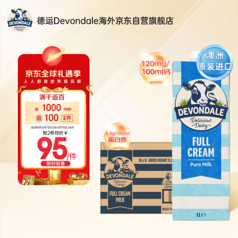 德运 全脂纯牛奶 1L*10盒 93.81元