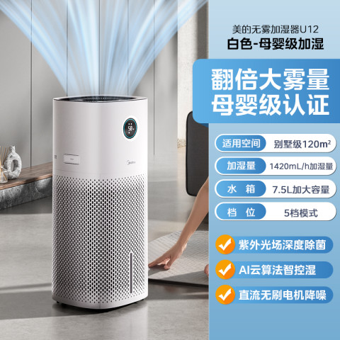美的 加湿器U15家用卧室静轻音母婴级大容量易清洁 734.4元（需用券）