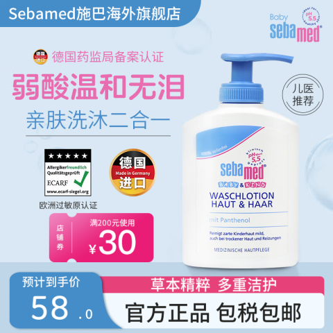 sebamed 施巴 婴幼儿洗发沐浴露 200ml 40.25元