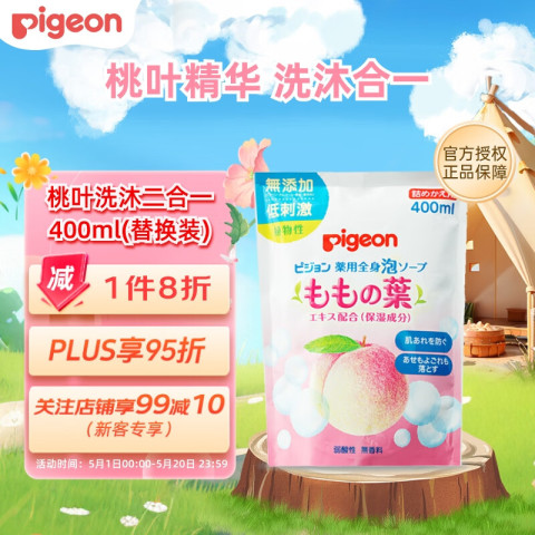 贝亲 温和保湿桃叶婴儿洗发沐浴露 日版 补充装 400ml 28.8元