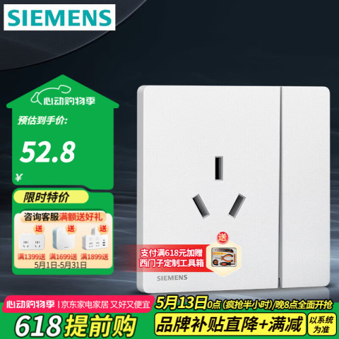 西门子 SIEMENS 荟绎系列 16A三孔插座带开关 52.69元