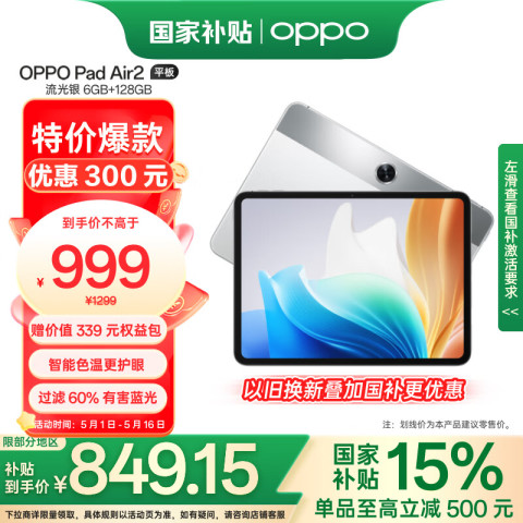 OPPO Pad Air2 11.4英寸平板电脑 （6GB+128GB 2.4K高清大屏 8000mAh）流光银 新款办公游戏学习平板 999元