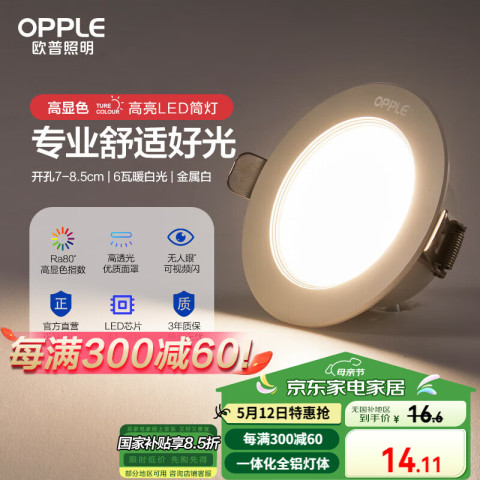 欧普照明 led筒灯大功率开孔天花灯超薄嵌入式面板走廊全金属铂钻6W-4000K-3寸-LTD0130601 16.6元