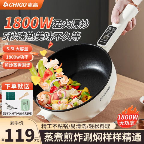 志高 电炒锅大功率炒菜不粘锅一体多功能锅智能电蒸锅炖蒸煮炒煎焖一体多功 115.62元