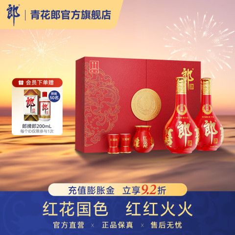 郎酒 红花郎红十五 53度 酱香型白酒 500mL*2瓶 礼盒 910元（需用券）