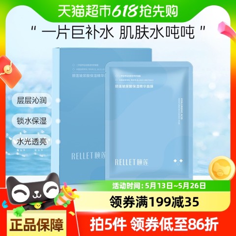 颐莲 福瑞达颐莲玻尿酸精华面膜贴补水保湿滋润紧致收缩毛孔女学生 49元