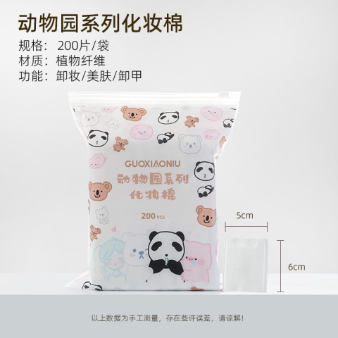 GUOXIAONIU 郭小妞卸妆棉化妆棉脸部棉片卸妆专用拍爽肤水湿敷专用巾袋装加厚 7.9元
