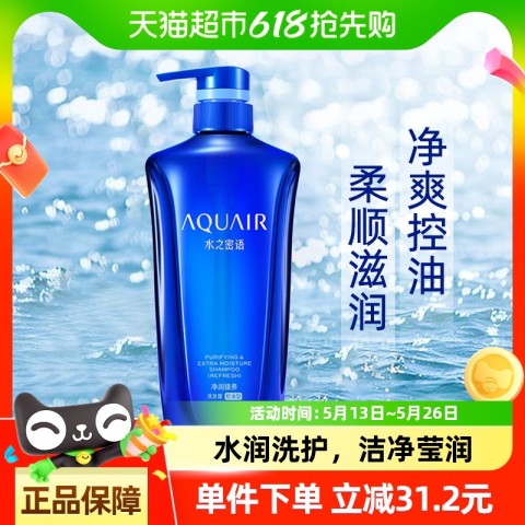 水之密语 净润臻养洗发露 控油型 600ml 46.8元