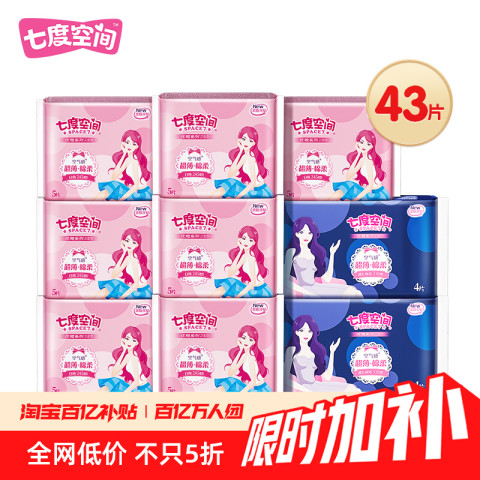 七度空间 日夜组合卫生巾43片 25.9元