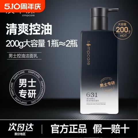 溪木源 洗面奶男士洁面乳男生清爽控油专用水乳套装官方旗舰店正品 67.32元