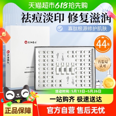 仁和匠心 仁和冻干粉祛痘印修复精华紧致抗皱抗衰老去闭口收缩毛孔寡肽原液 78元