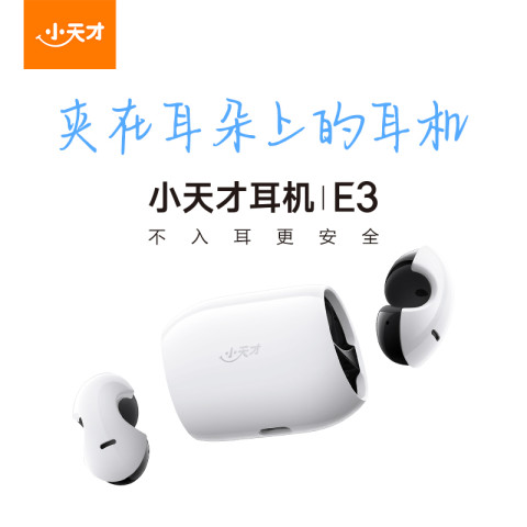 小天才 E3 半入耳式耳夹式蓝牙耳机 白色 459元（需用券）