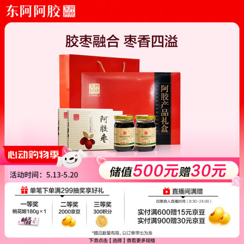 东阿阿胶 阿胶蜂蜜膏220g*4+阿胶金丝枣100g*2 礼盒 95元