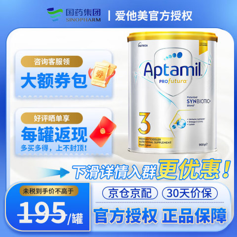 爱他美 澳洲白金版 婴幼儿配方奶粉 3段1罐900g(含税) 192.75元（需用券）