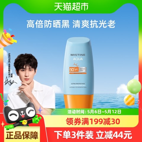 Mistine 蜜丝婷 水润清透防晒霜 国行版 SPF50+ PA++++ 40ml 59元