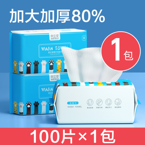 欧亿姿 oeiez 洗脸巾一次性棉柔巾女加大加厚珍珠纹擦脸洁面巾抽取式 13.8元