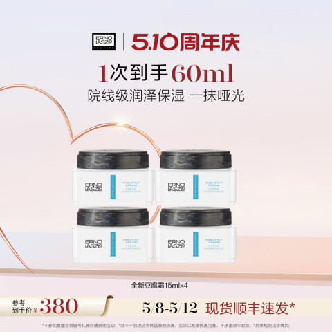 ERNO LASZLO 奥伦纳素 特润霜活力晚霜润泽高保湿霜紧致补水 380元（需用券）