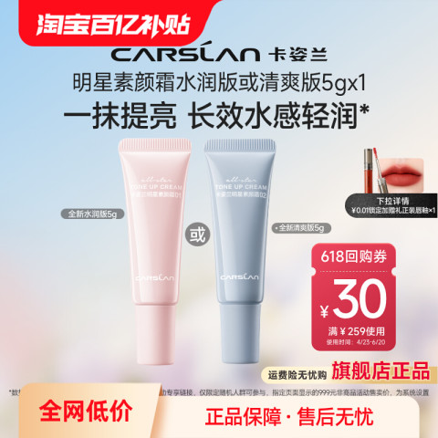 卡姿兰 素颜霜脸部明星妆前隔离保湿三合一秋冬懒人霜正品 7.9元