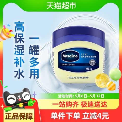 凡士林 基础修护系列 经典修护晶冻 50g 12.9元