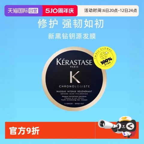 KÉRASTASE 卡诗 新黑钻玥源发膜75ml*2 90.9元