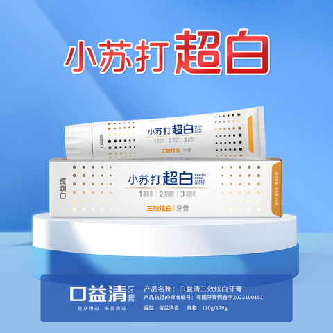 口益清 小苏打超白系列牙膏去黄牙垢亮白牙齿口气清新拍2支 16.8元（需用券）
