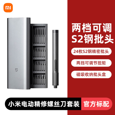 米家 MIJIA 小米米家电动螺丝刀螺丝批组多功能便携式家用手机笔记本拆机工具 160.55元