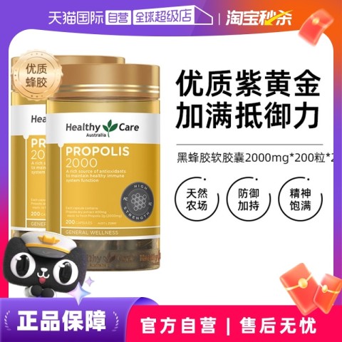 澳世康 HealthyCare 澳洲天然黑蜂胶软胶囊2000mg高含量中老年200粒 133元