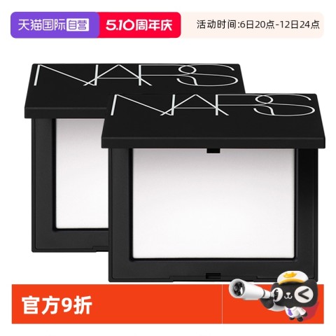 NARS 纳斯 娜斯哑光散粉定妆粉10g*2控油提亮大白粉扑蜜粉饼 297元