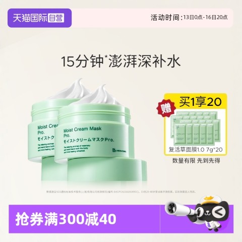 Bb LABORATORIES 苾莱宝 复活草水嫩保湿修护面膜 322.05元