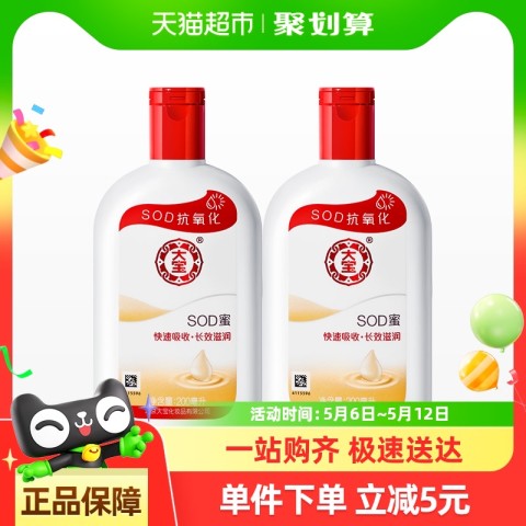 大宝 sod蜜身体乳液补水保湿滋润面霜护手霜润肤乳男士200ml*2瓶 39.9元