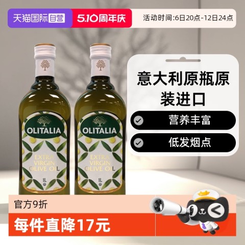 Olitalia 奥尼 特级初榨橄榄油 1000ml*2瓶 216.6元