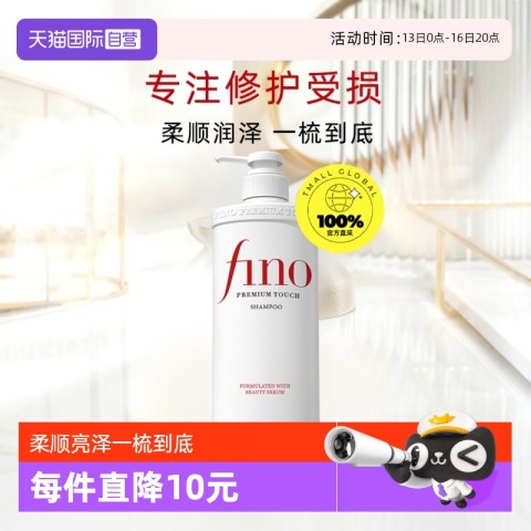 芬浓 Fino 美容复合精华洗发水 38元