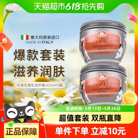 东方宝石 水莲花香氛身体乳300ml*2进口滋养霜持久留香滋润保湿 139元