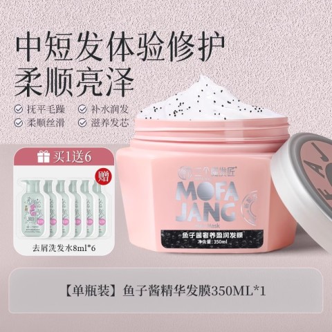 三个魔发匠 鱼子酱发膜修干枯烫染护发素复改善毛躁女柔顺滑正品牌 39.9元（需用券）