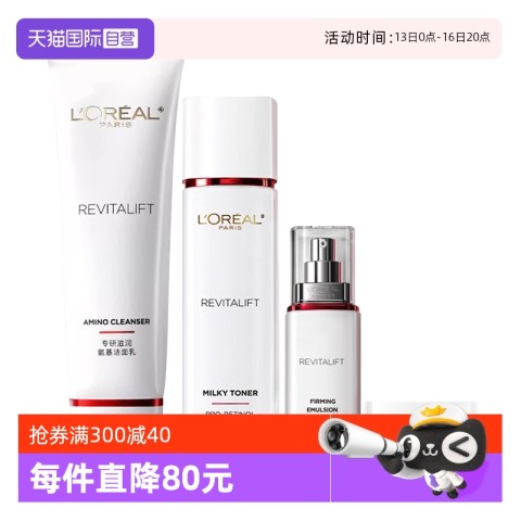 L'OREAL PARIS 欧莱雅复颜视黄醇护肤套盒水乳洁面日霜保湿补水圣诞礼物 217.55元