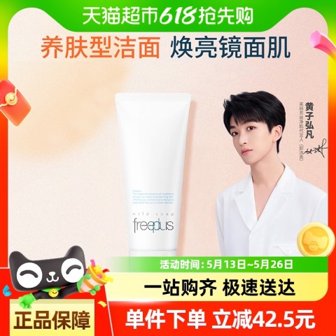 芙丽芳丝 净润洗面霜 新版 100g 65.45元