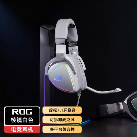 华硕 ASUS ROG玩家国度棱镜S 幻电竞游戏头戴式耳机 RGB灯效华硕耳机耳麦 749元