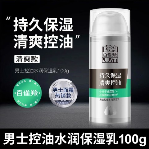 百雀羚 男士面霜控油保湿乳清爽补水擦脸油脸部乳液护肤品润肤霜 39.9元