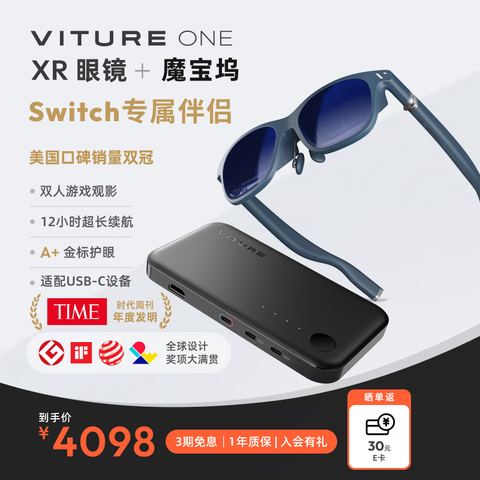 VITURE One AR眼镜 XR眼镜 Switch套装版 支持双人同屏游戏观影 电致变色超长续航 同vision pro投屏体验