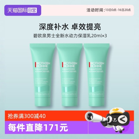 碧欧泉 男士全新水动力保湿乳20ml*3旅行装护肤补水润肤露 84.55元