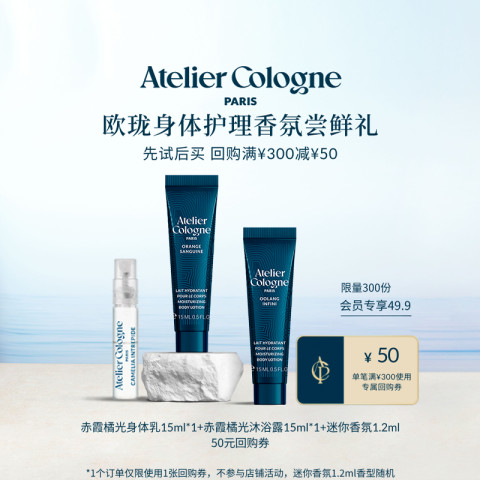 欧珑 无极乌龙赤霞橘光身体乳沐浴露+30元回购券 49.9元