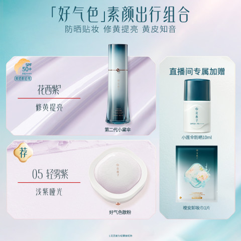 花西子 素颜出行组合/防晒蜜粉/彩妆套装全套美妆 328.95元