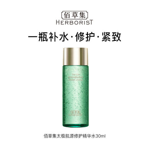 佰草集 太极肌源修护精华水 30ml 14.15元