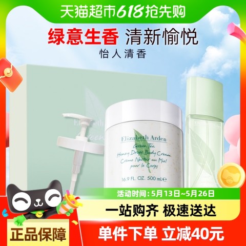 Elizabeth Arden 伊丽莎白·雅顿 雅顿绿茶套装身体乳霜500ml+绿茶香水30ml礼盒滋润 159元