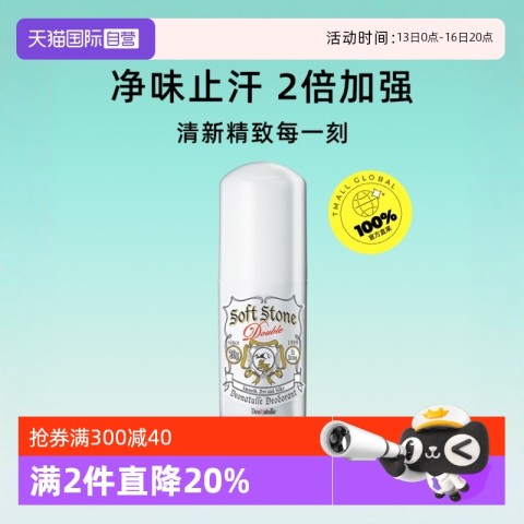 Deonatulle 升级净味止汗膏腋下消臭止汗露20g清爽 30.04元（需买2件，需用券）