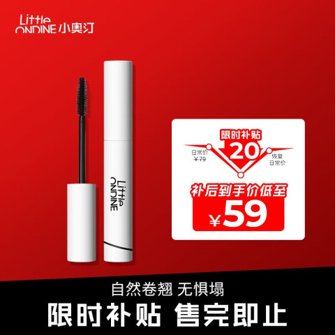 小奥汀 Little Ondine 绚彩玩色睫毛膏 #02棕色 8.5g 34.16元（需买3件，共102.48元）