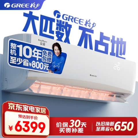 格力 GREE 京韵系列 KFR-72GW/NhIe3BAj 新三级能效 壁挂式空调 3匹 5999元（需用券）