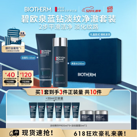 碧欧泉 蓝钻系列男士护肤套装 (洁面乳125ml+紧肤露200ml) 1080元（需用券）